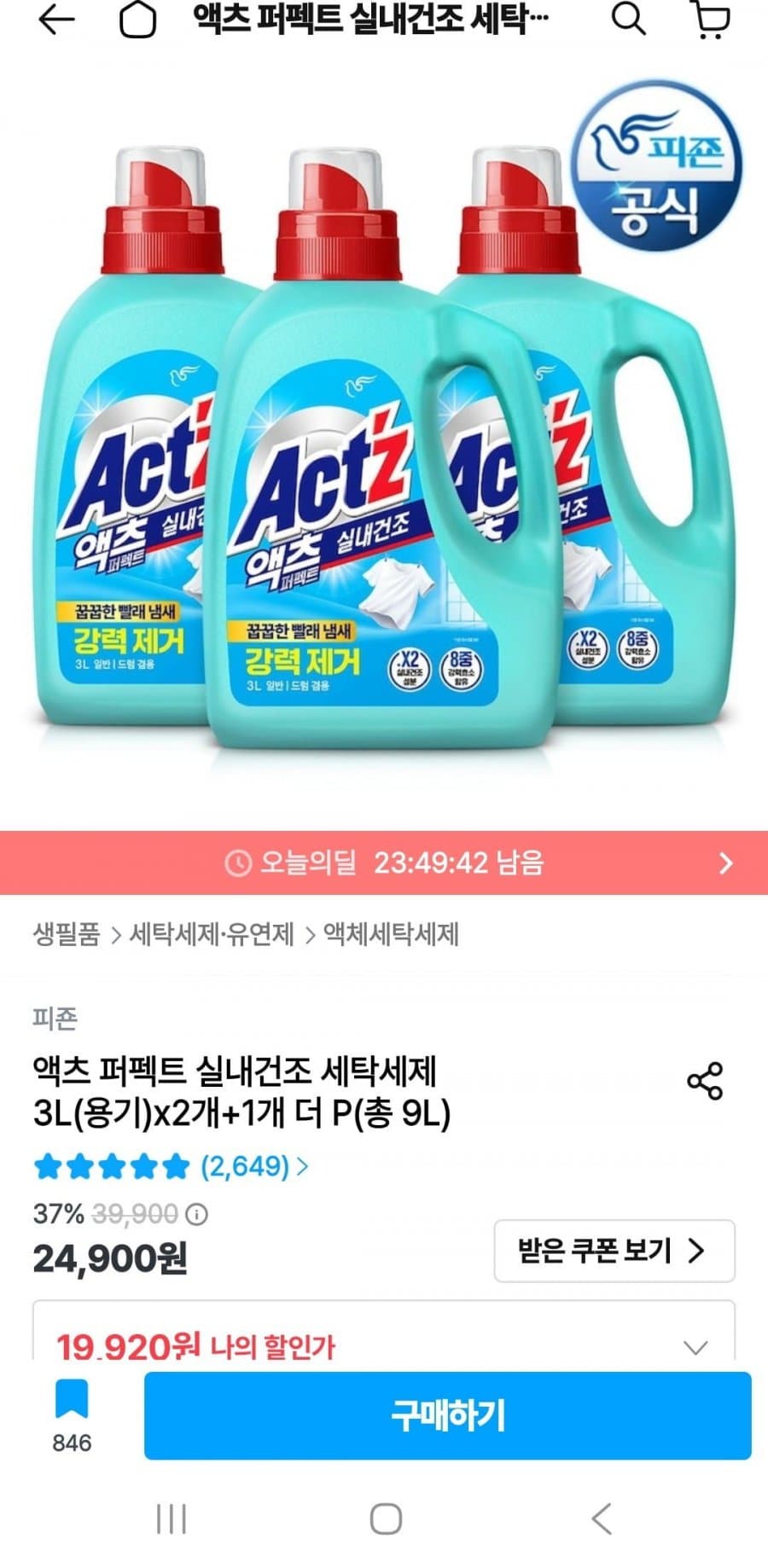 피죤 액츠 실내건조 3L×3
