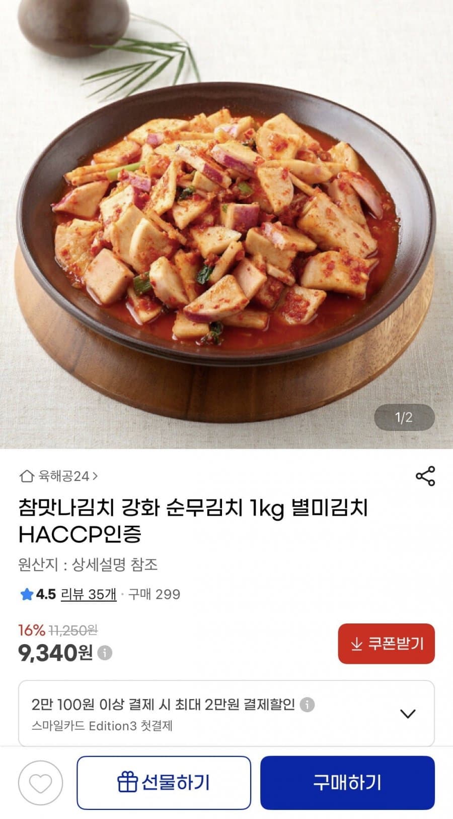 강화 순무김치 1kg