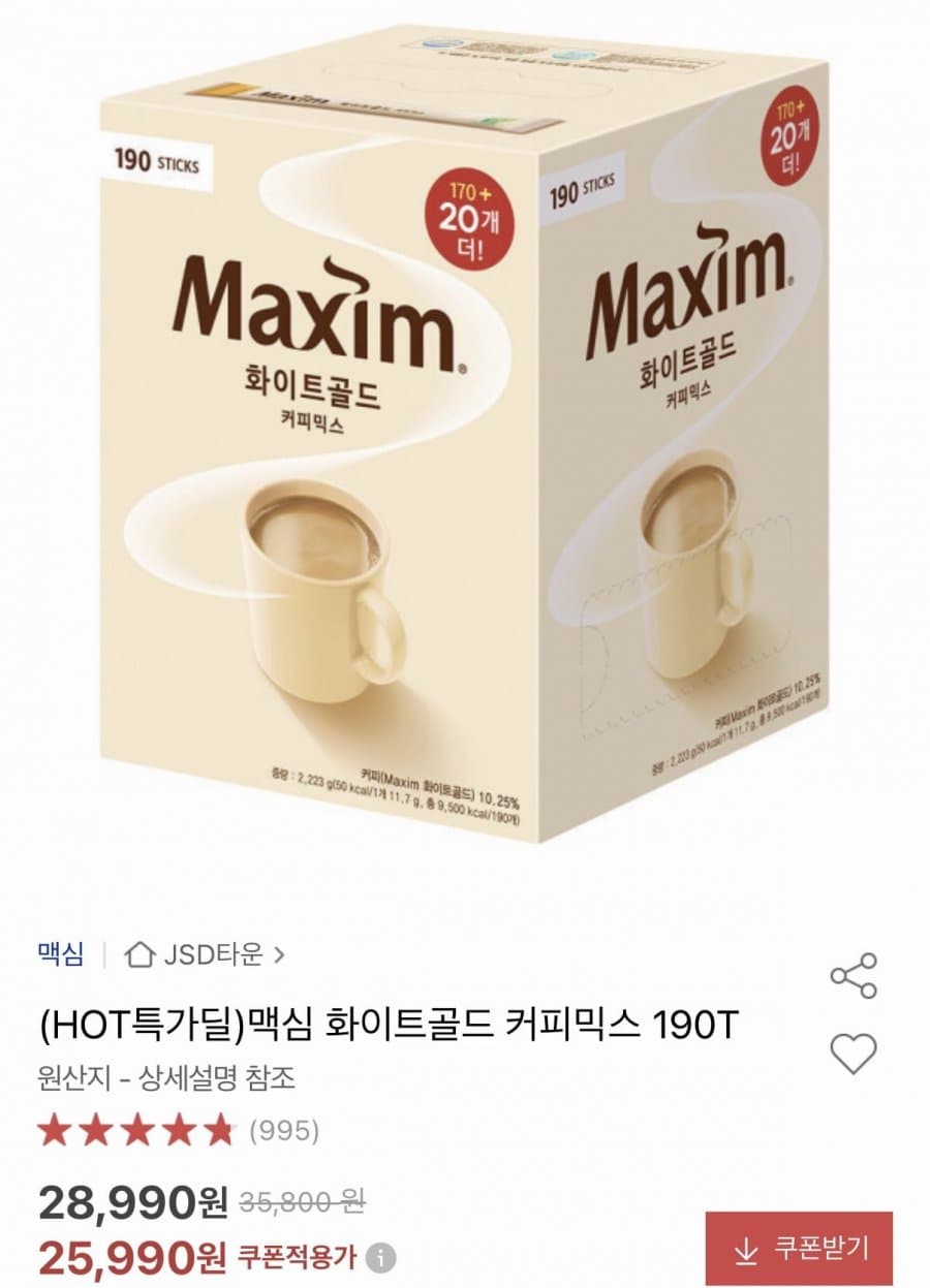 맥심 화이트골드 190T