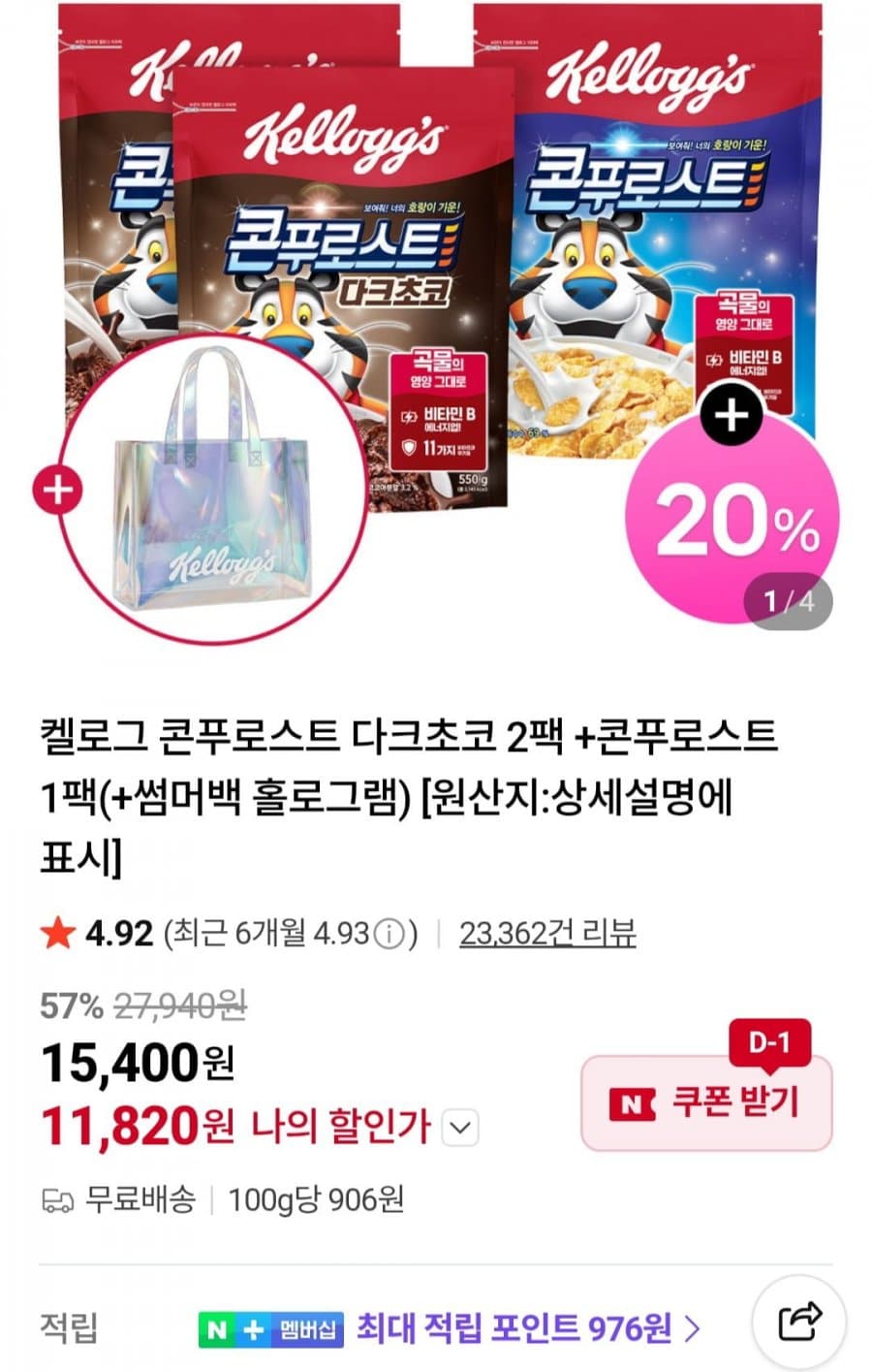 켈로그 콘푸로스트 3팩