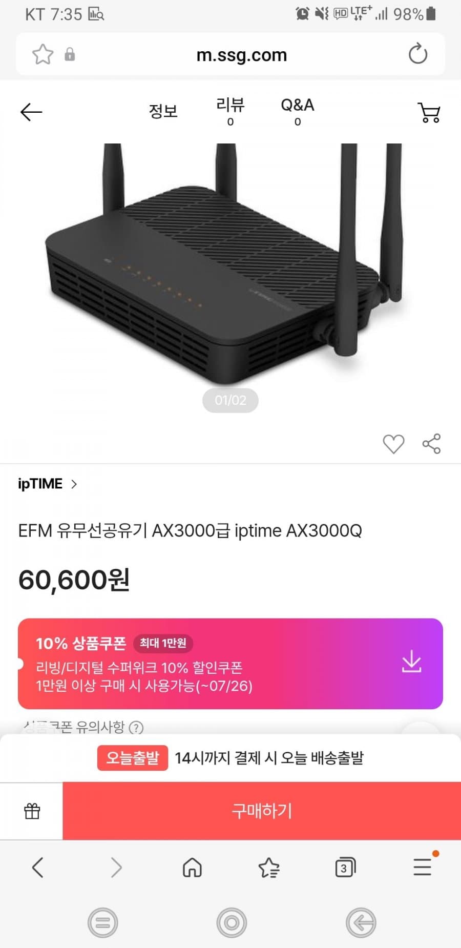 ipTIME AX3000Q 공유기