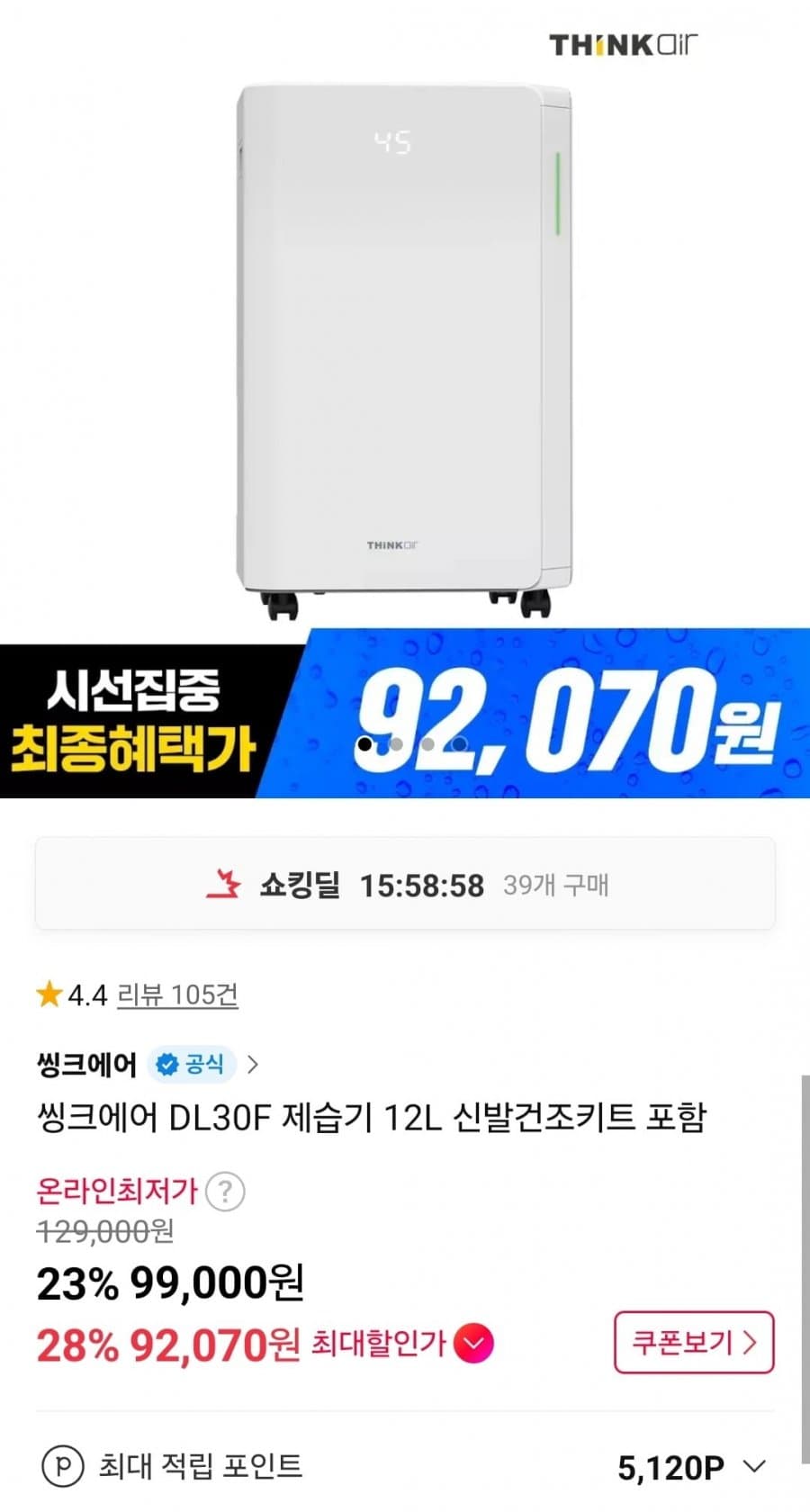 씽크에어 DL30F 제습기 12L