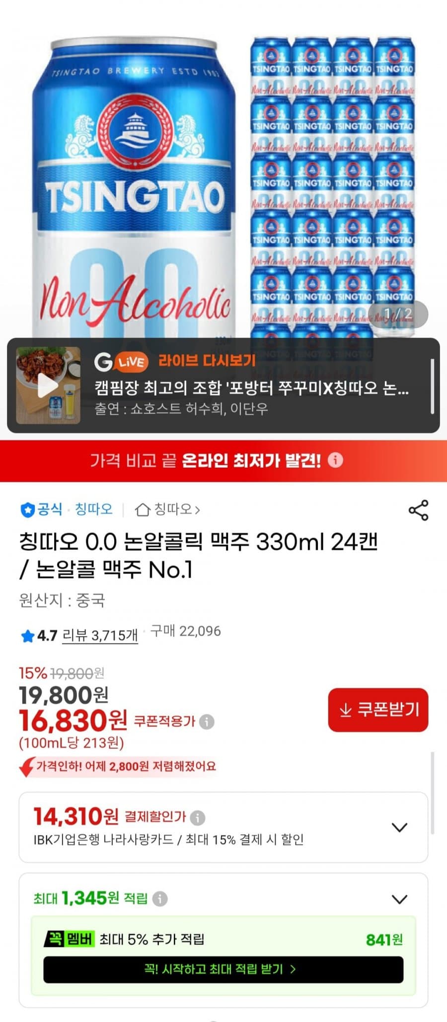 칭따오 0.0 논알콜 330ml 24캔