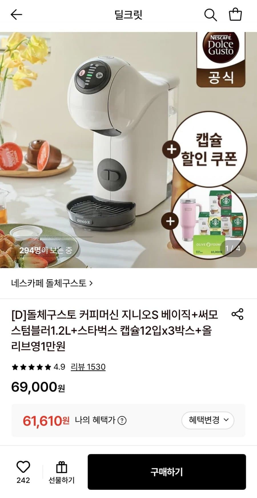 돌체구스토 지니오S 베이직