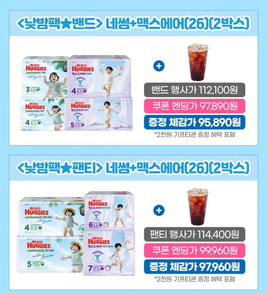 하기스 네이처썸머+맥드에어 2박스