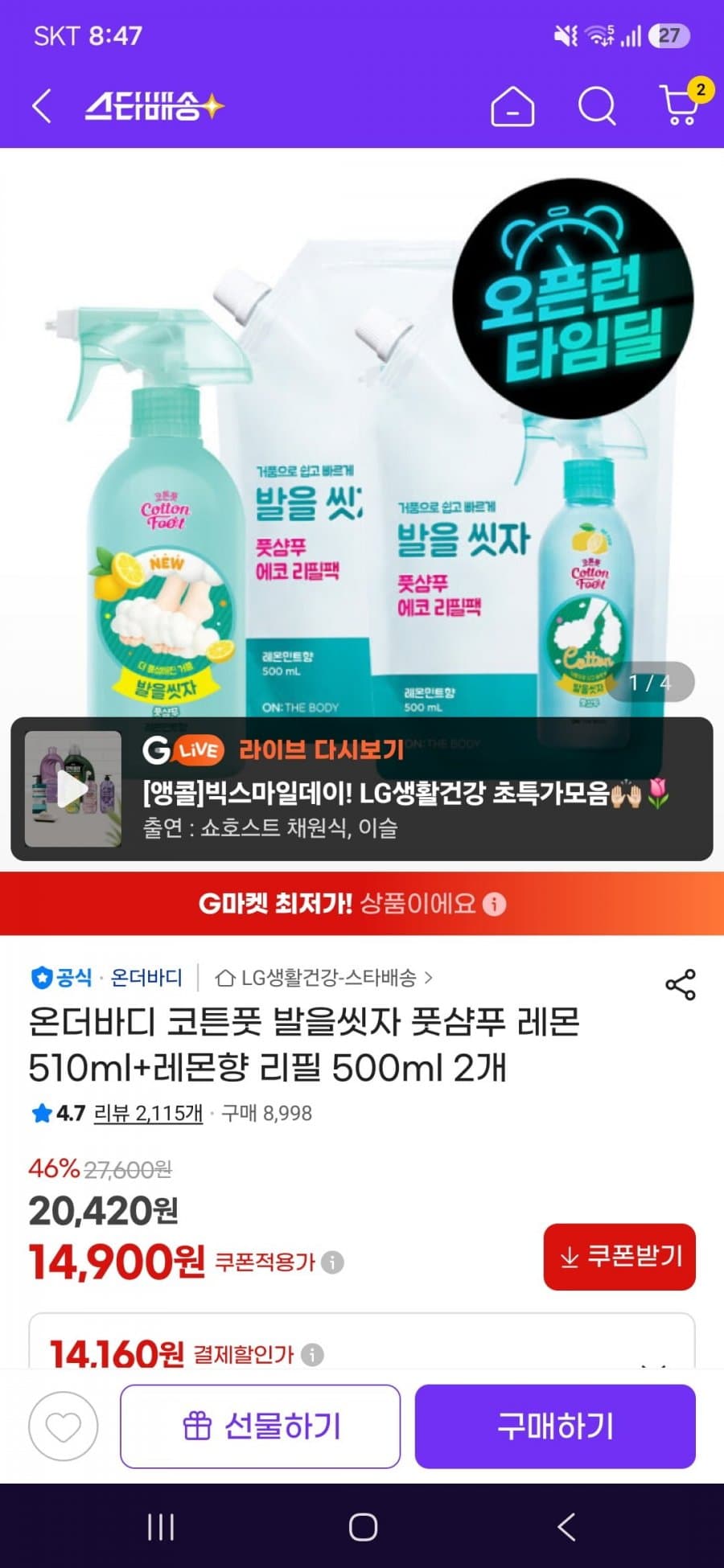 발을씻자 풋샴푸 레몬 2개