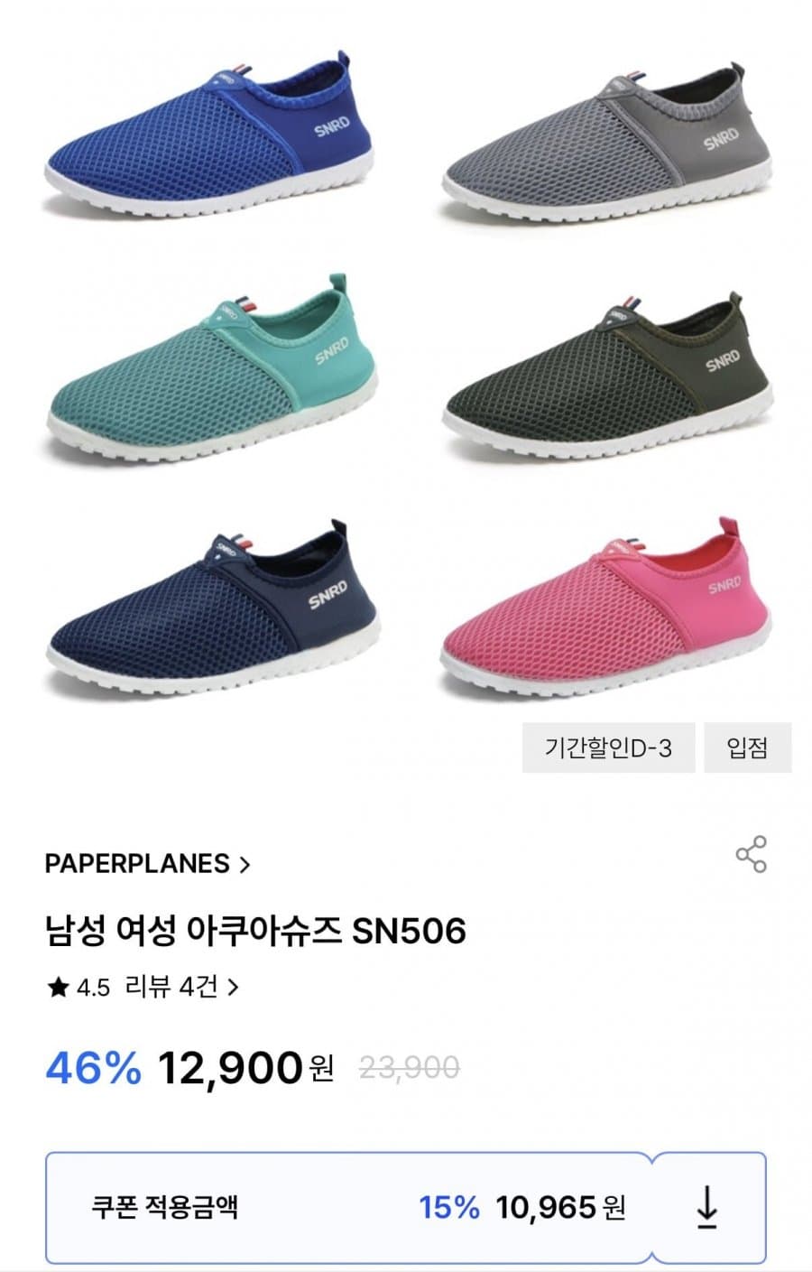 아쿠아슈즈 남녀 공용