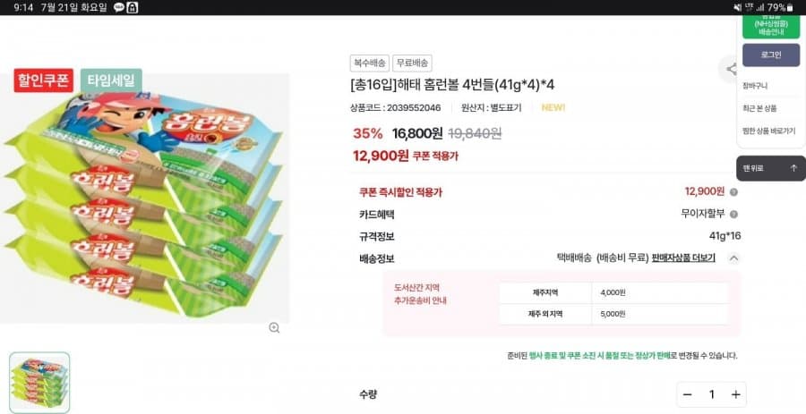 해태 홈런볼 16입