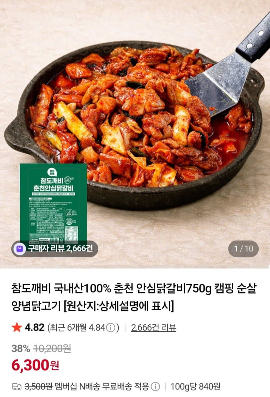 국내산 춘천 안심닭갈비 750g