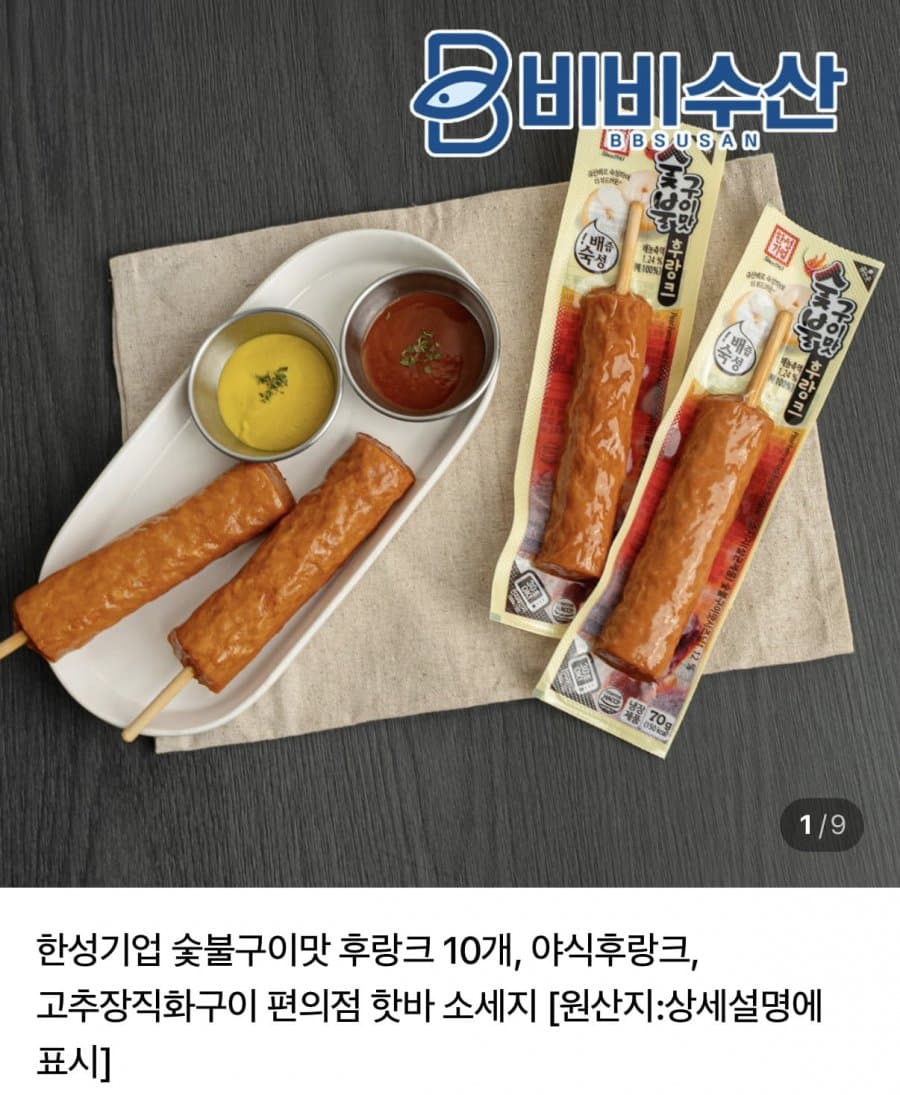 배즙숙성 숯불구이맛 핫바 12개