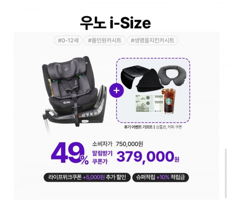 순성 우노 올인원 카시트