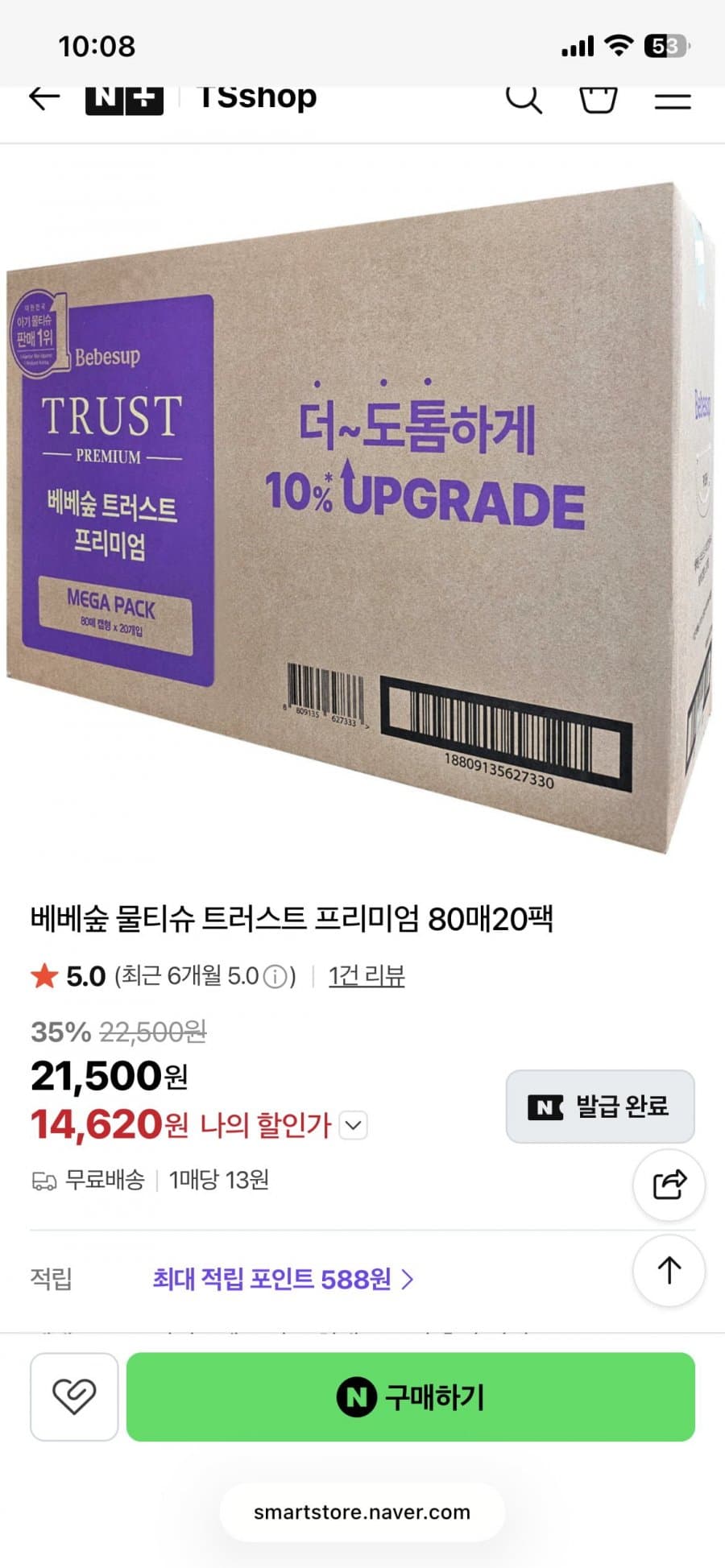 베베숲 트러스트 프리미엄 80매×20