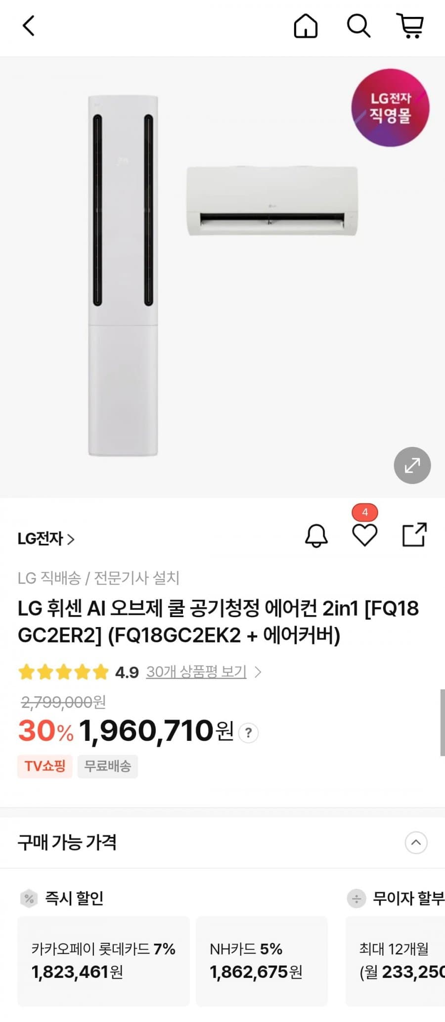 LG 휘센 AI 오브제 쿨 에어컨