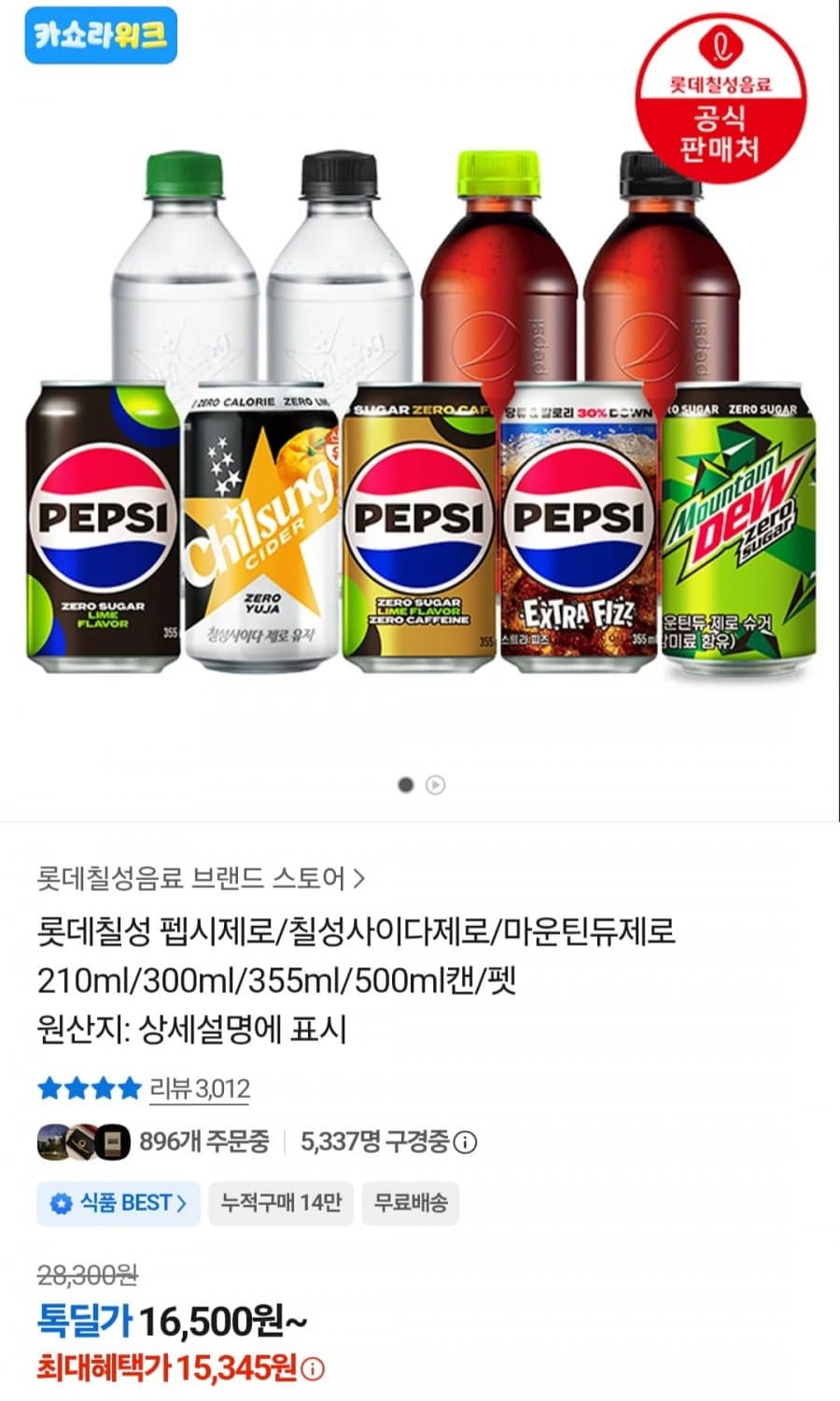 펩시 제로슈거 라임향 48캔