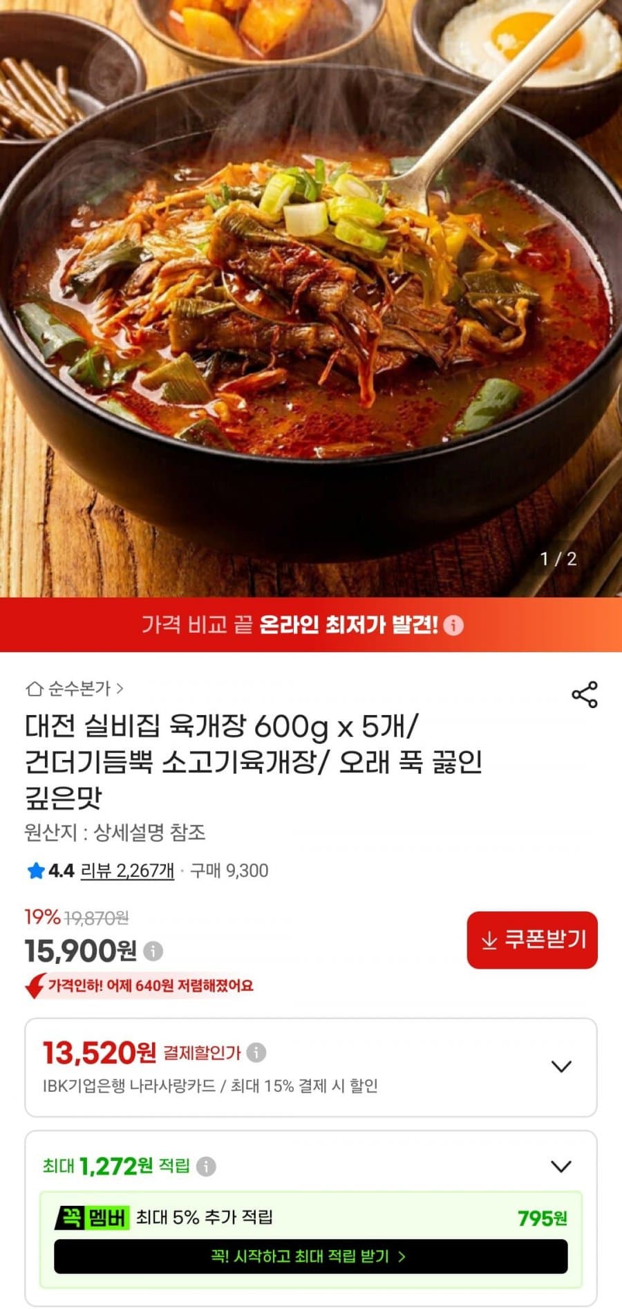 실비집 육개장 600g 5개