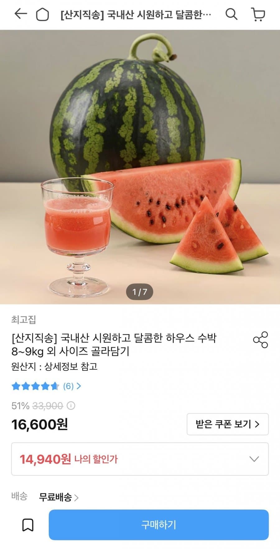 국내산 하우스 수박
