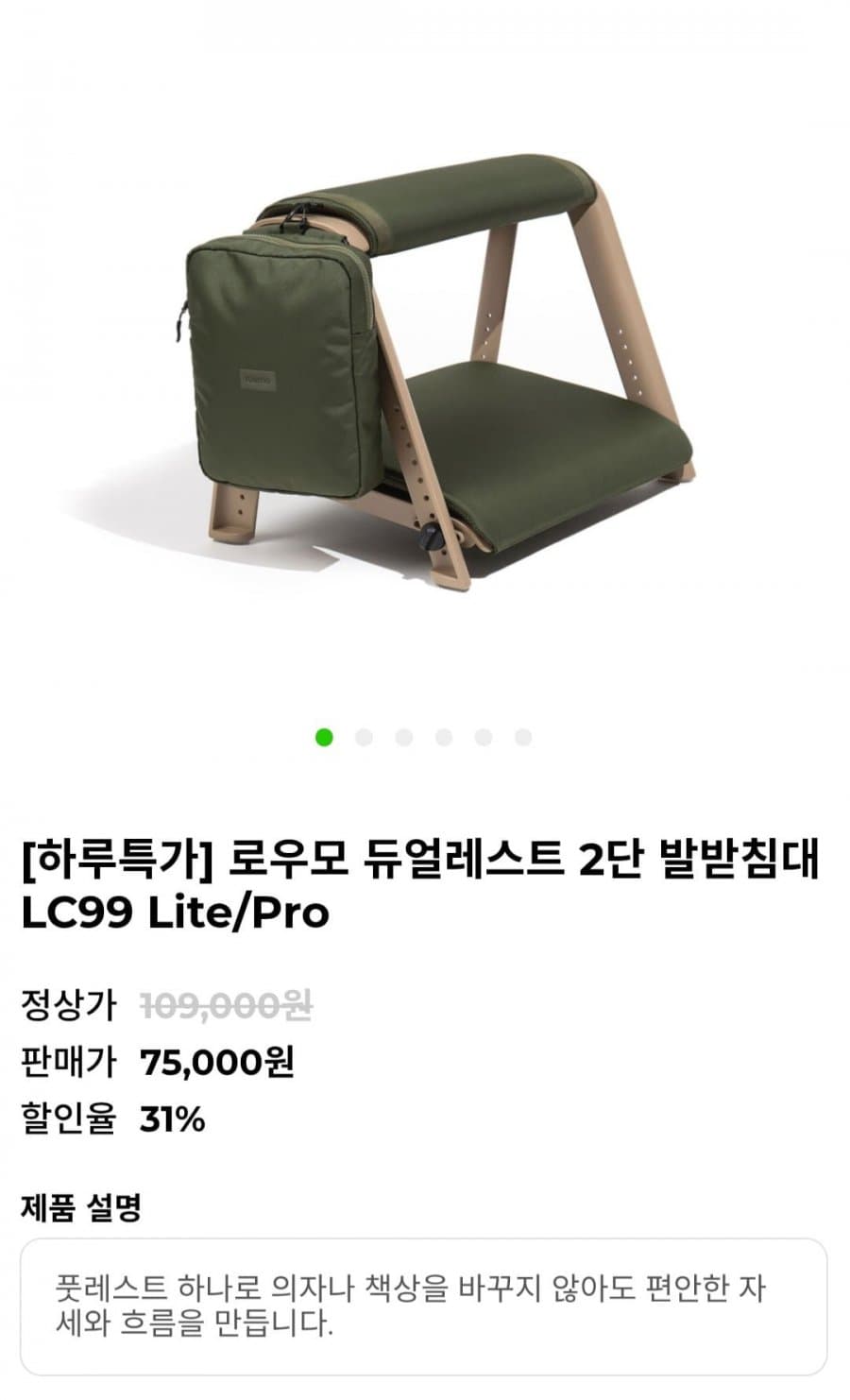 로우모 LC99 Lite/Pro 발받침대