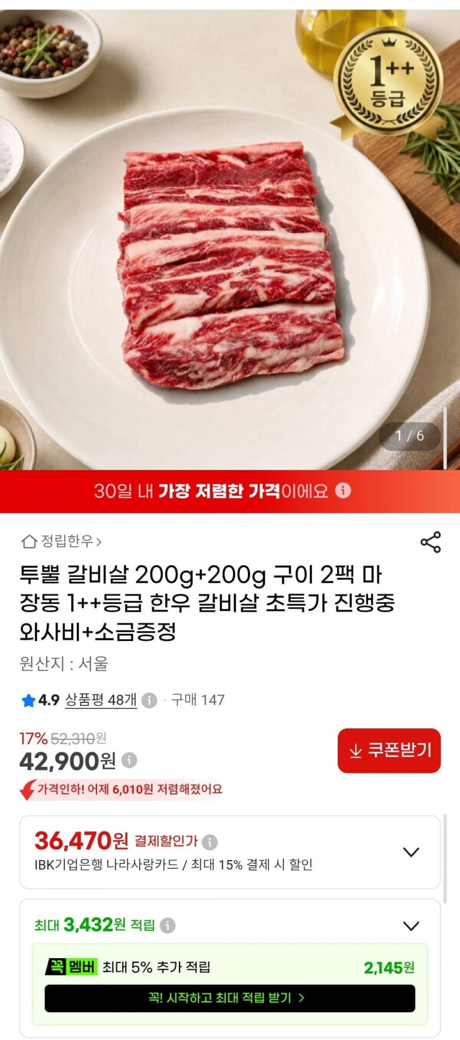 투뿔 1++ 갈비살 2팩