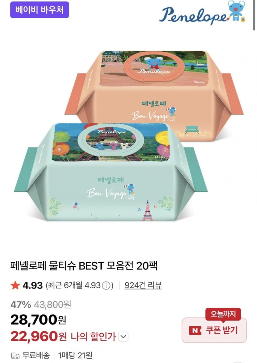 페넬로페 본보야지 에펠 20팩
