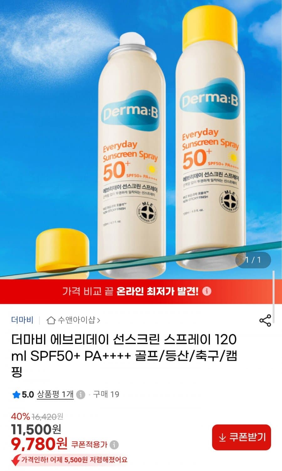 더마비 에브리데이 선스크린 스프레이