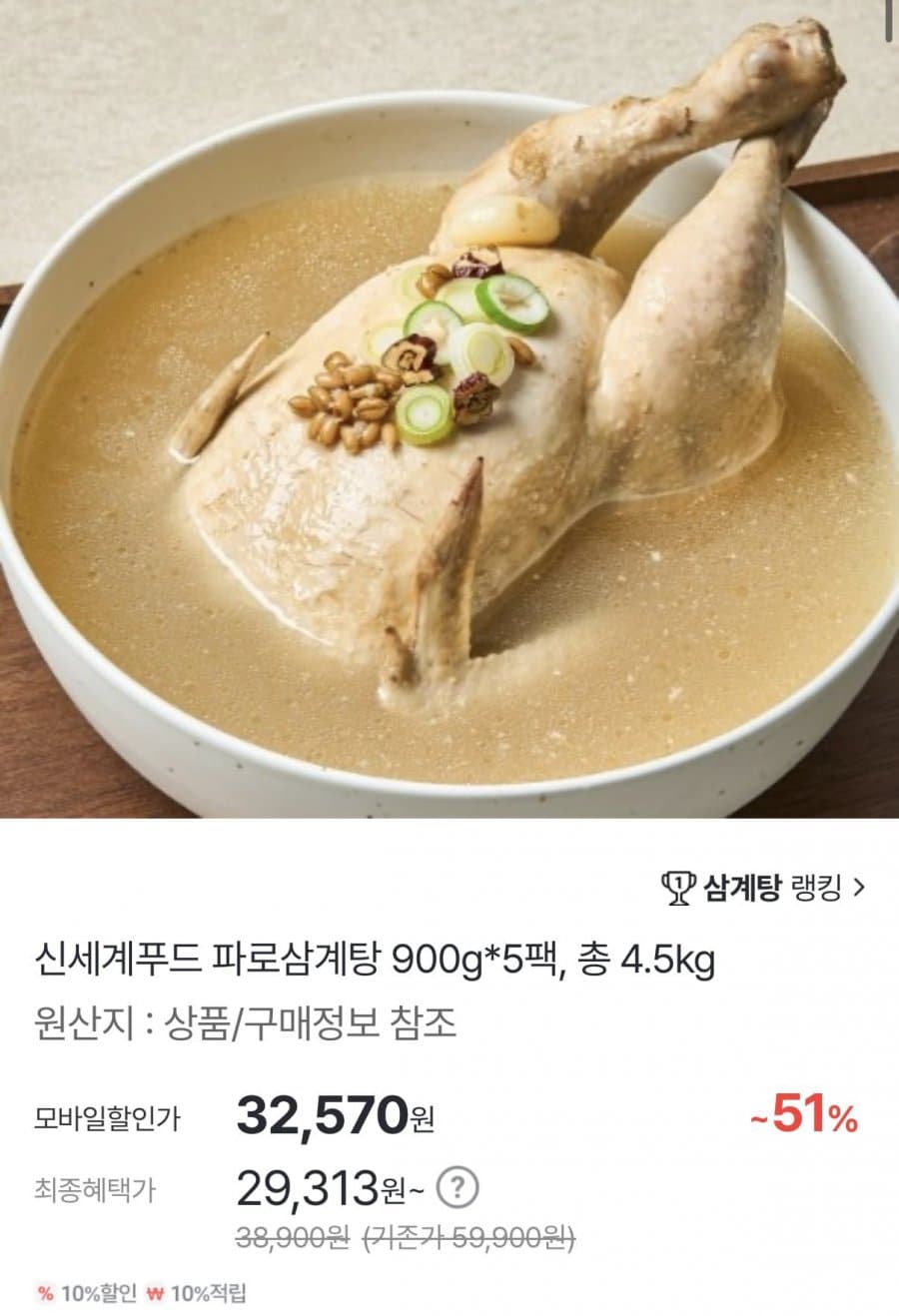신세계푸드 파로삼계탕 5팩