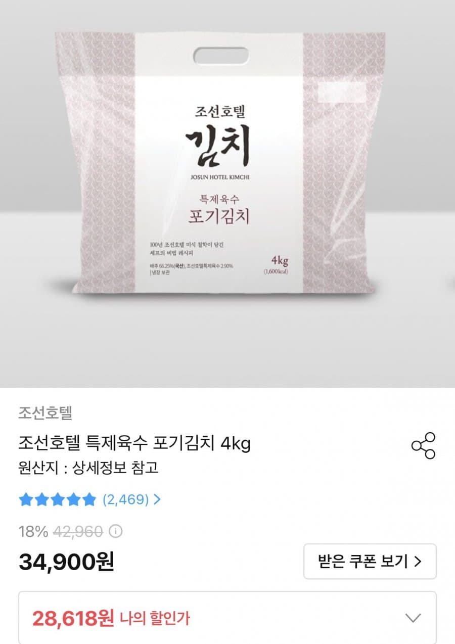 조선호텔 특제육수 포기김치 4kg