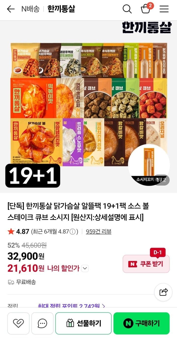 한끼통살 닭가슴살 20팩