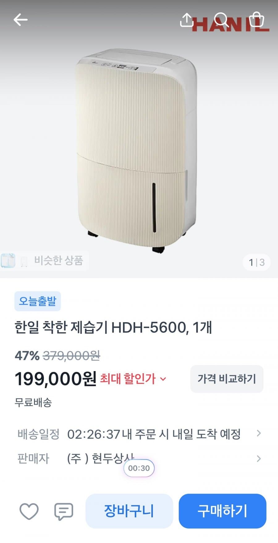 한일 제습기 HDH-5600