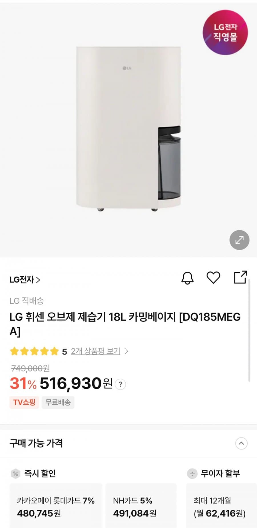 LG 휘센 오브제 제습기 18L