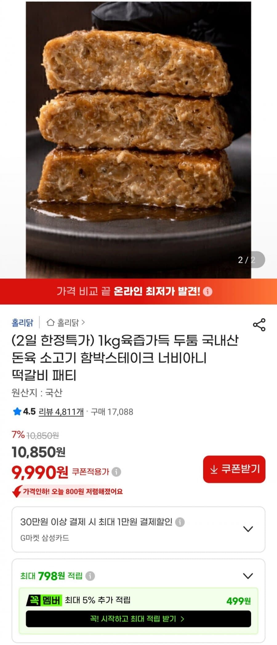직화함박스테이크 1kg