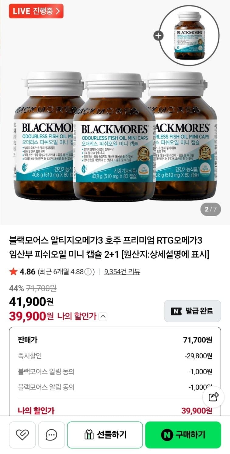 블랙모어스 RTG 오메가3 3+1