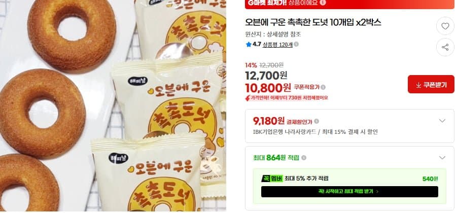 오븐에 구운 도넛 20개