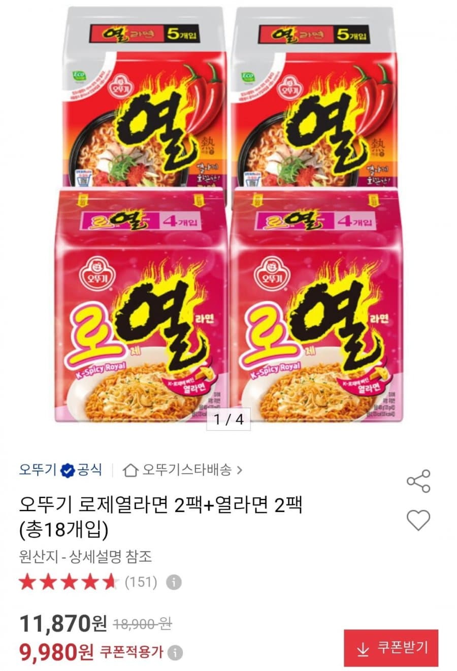 오뚜기 로제열라면+열라면 18개