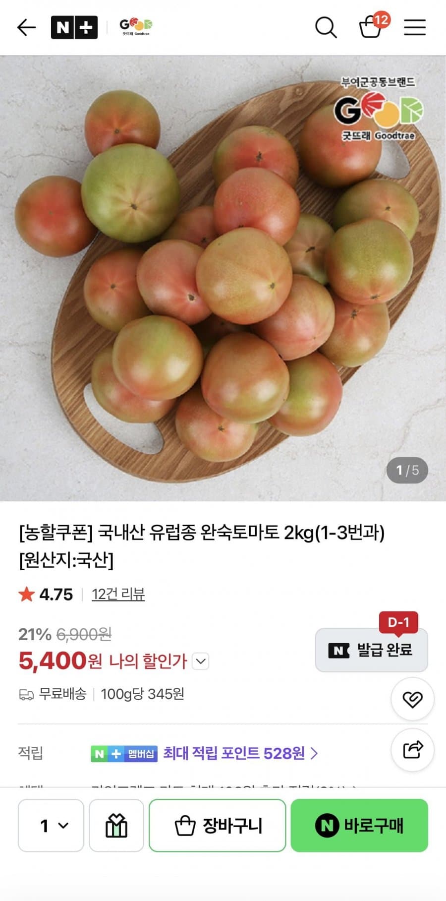 완숙토마토 2kg