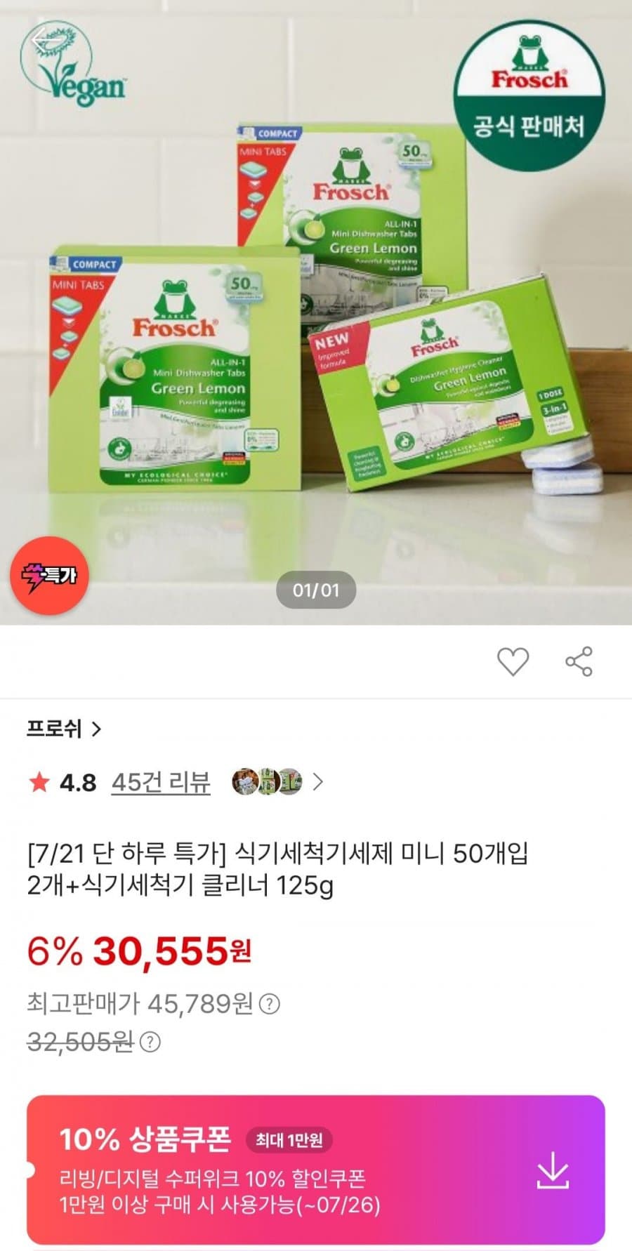 프로쉬 식기세척기세제 미니 100개입