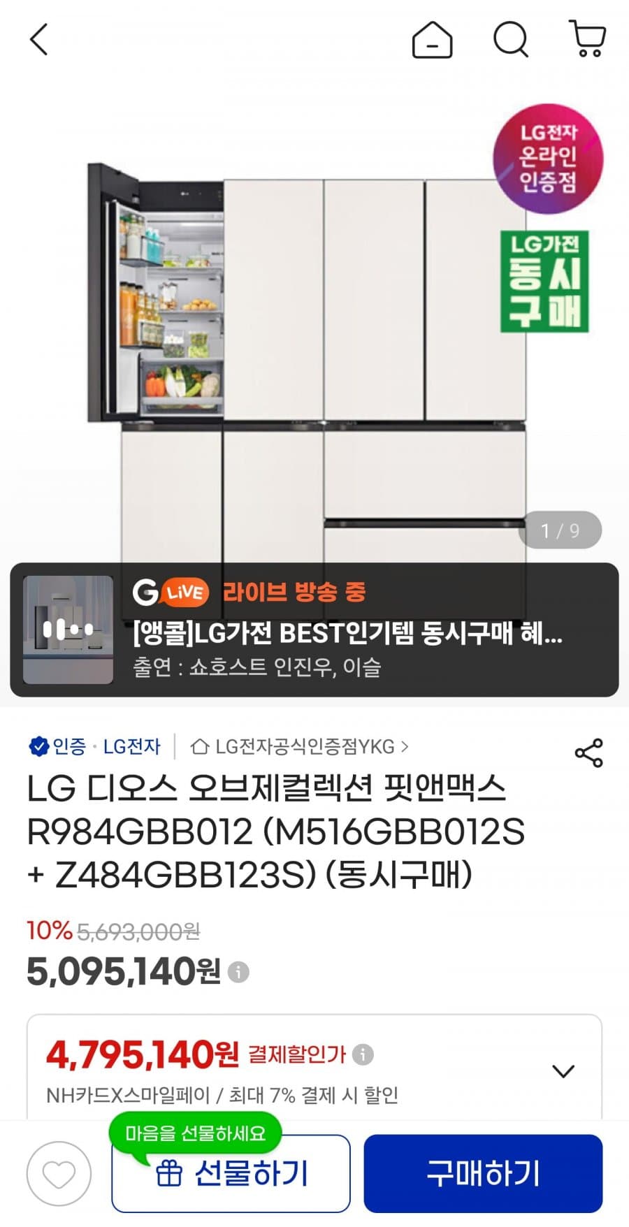 LG 디오스 오브제 핏앤맥스