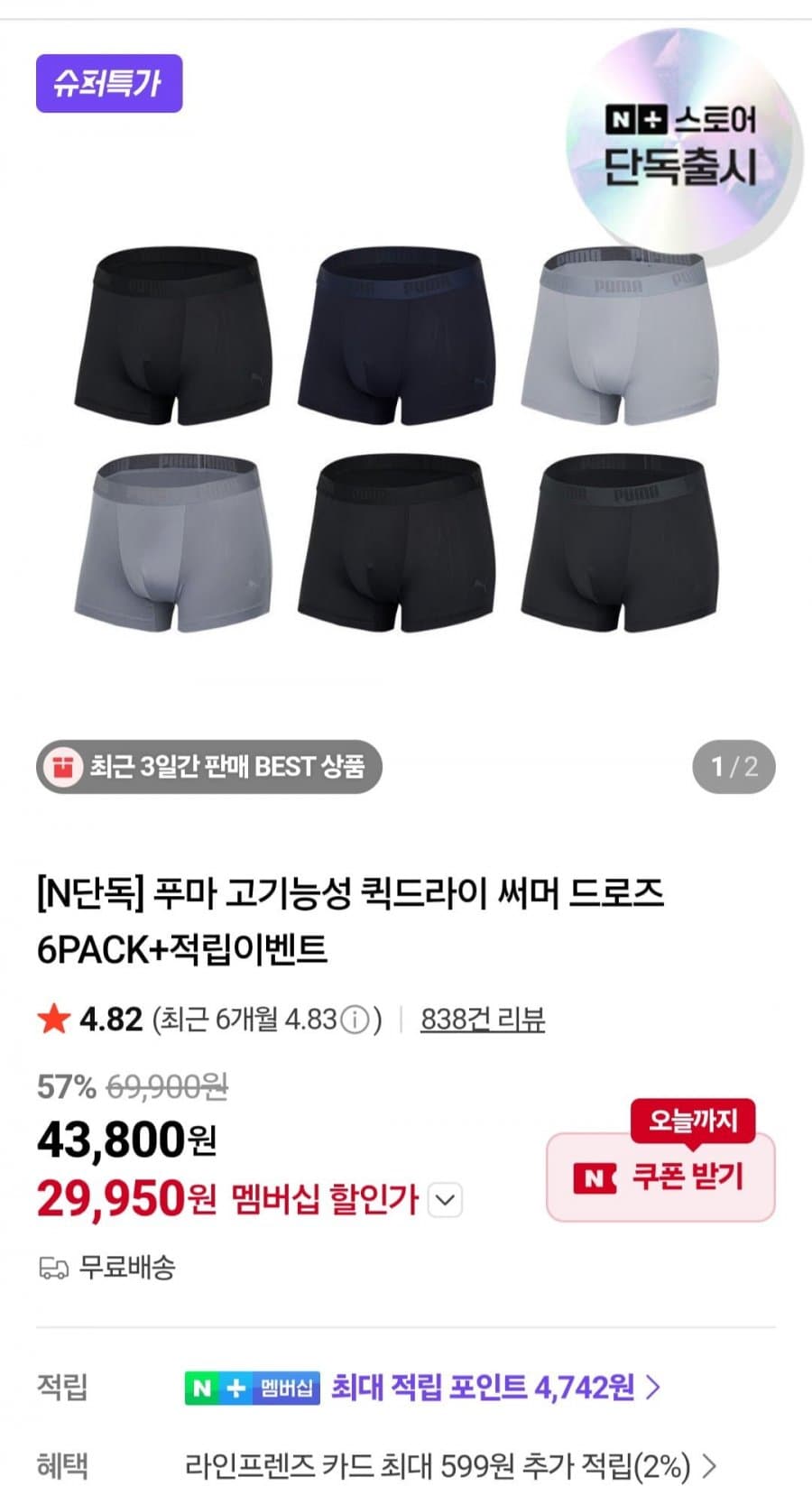 푸마 퀵드라이 드로즈 6팩