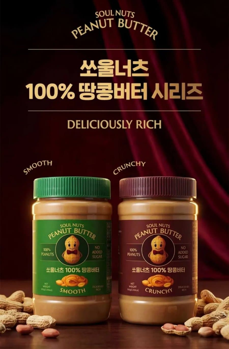 쏘울너츠 100% 땅콩버터 500g 2개
