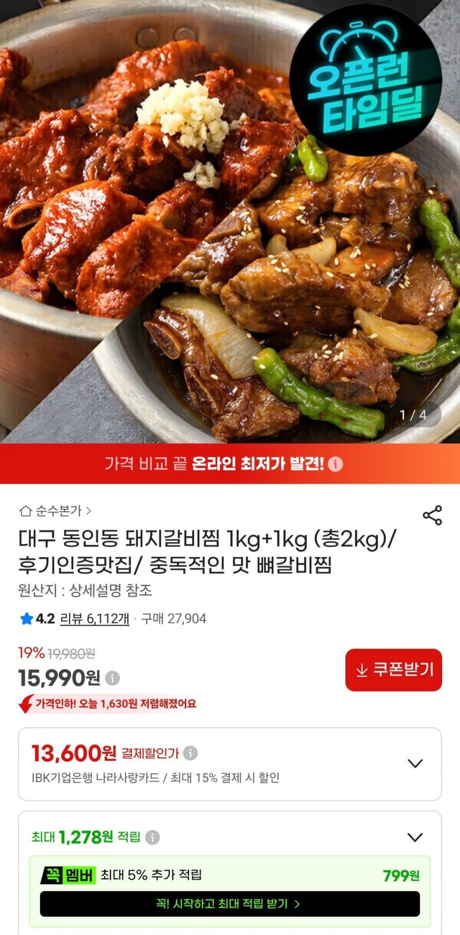 동인동 돼지갈비찜 2KG