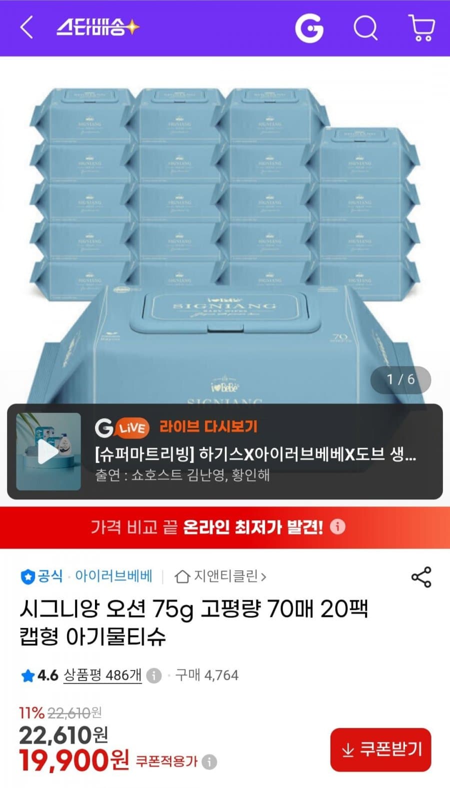 아이러브베베 시그니앙 오션 70매×20팩