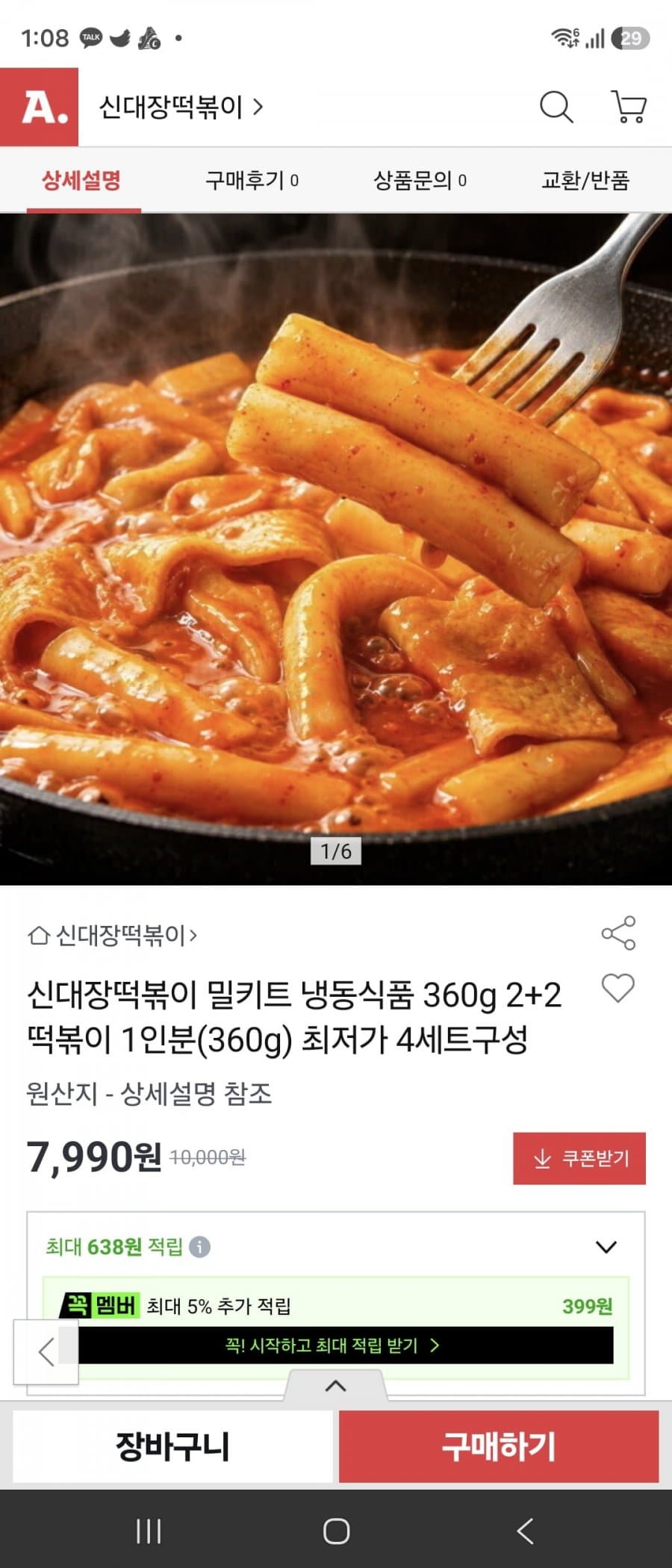 신대장떡볶이 360g 4팩