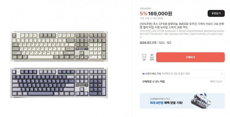 콕스 CF108 풀알루 키보드