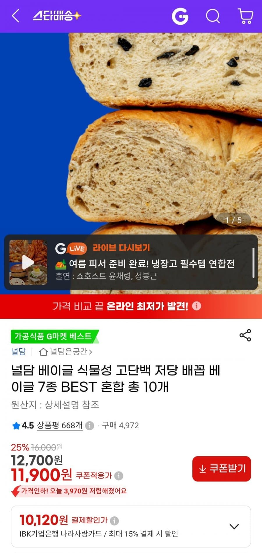 널담 고단백 저당 배꼽 베이글
