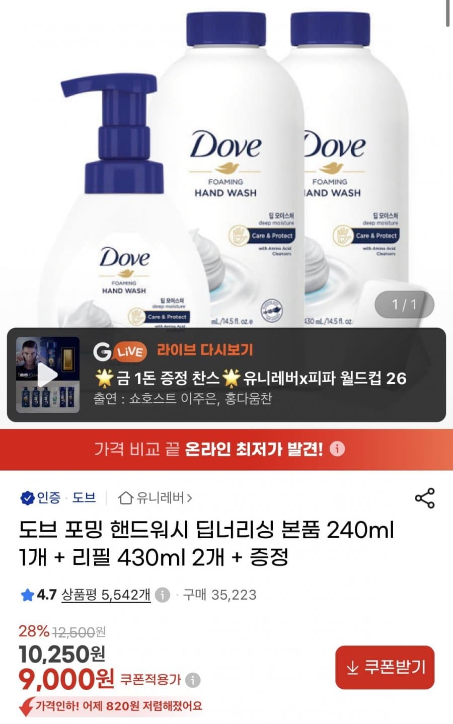 도브 포밍 핸드워시 세트