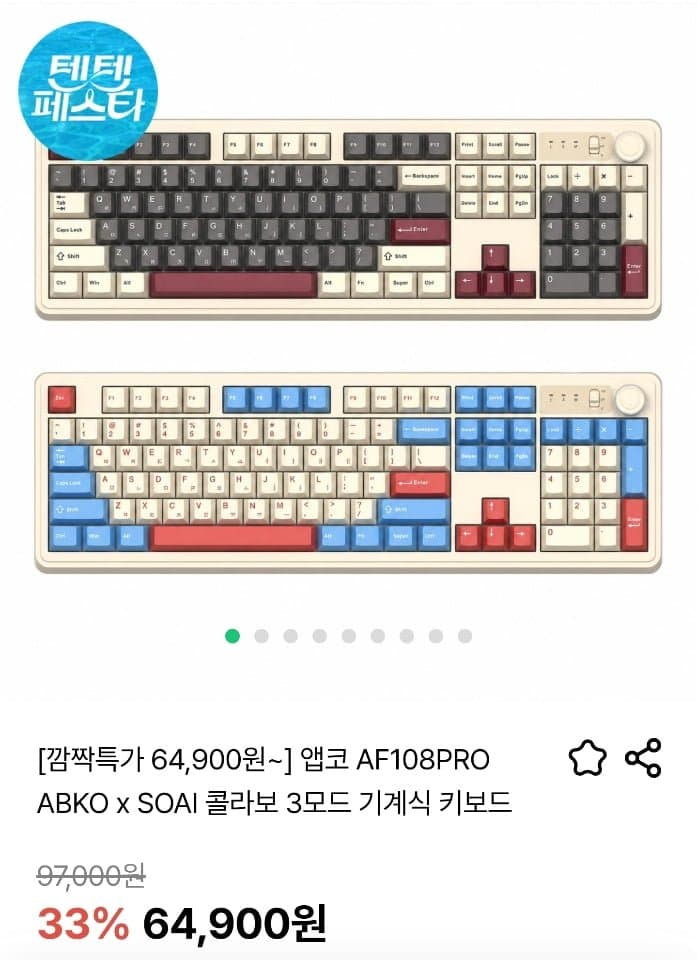 앱코 AF108PRO 키보드
