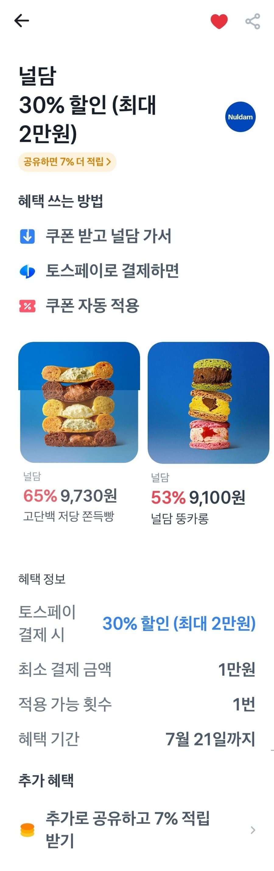 널담 쫀득 뚱카롱 4구 2박스