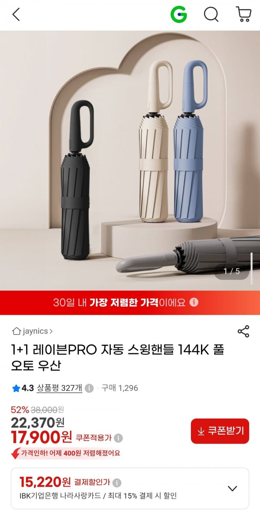 레이븐pro 자동우산 1+1