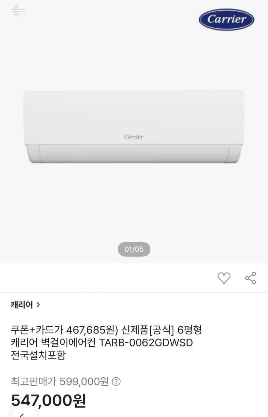 캐리어 6평 벽걸이 에어컨