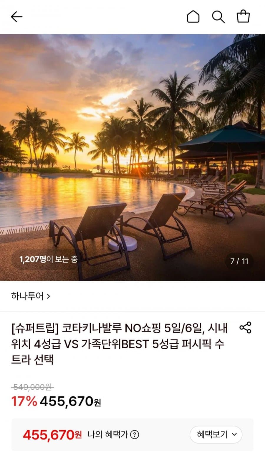 코타키나발루 NO쇼핑 5일