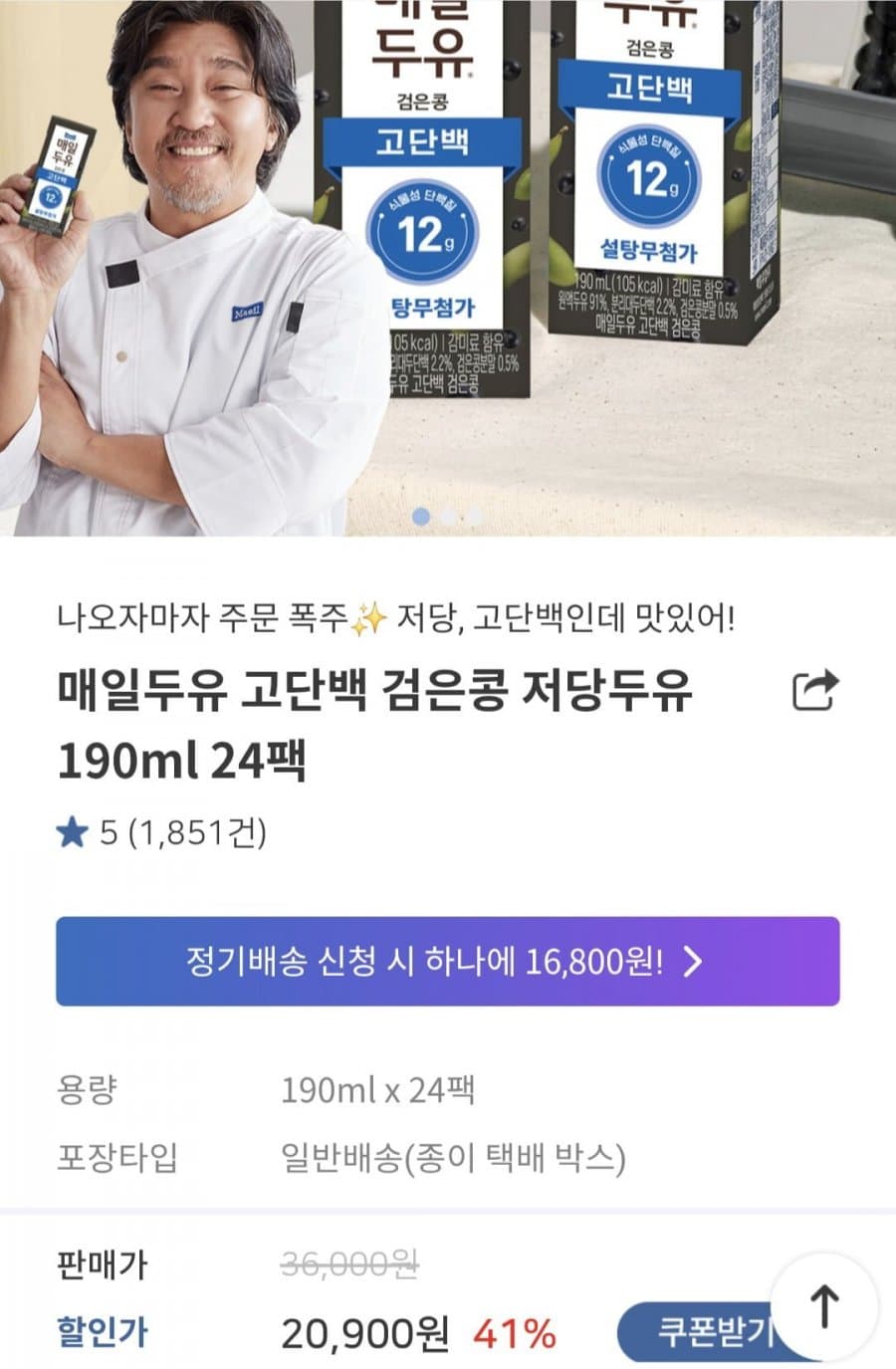 매일두유 고단백 24개입